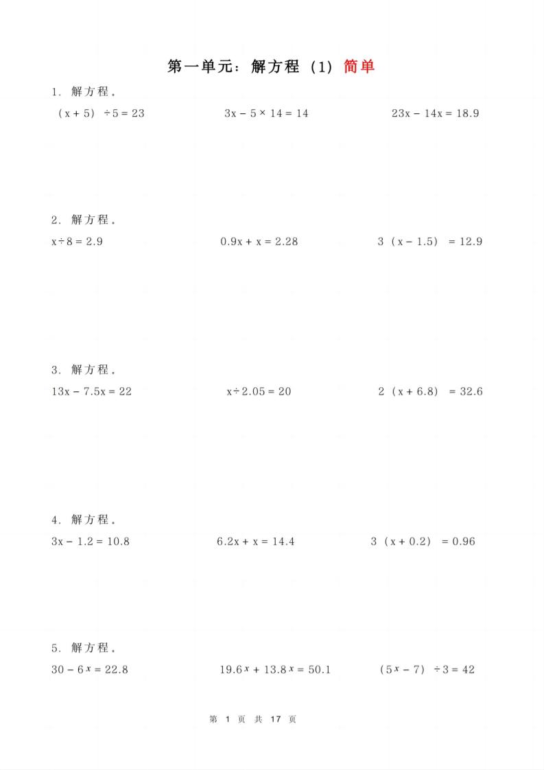 五年级下册数学解方程练习-独家科技资源网