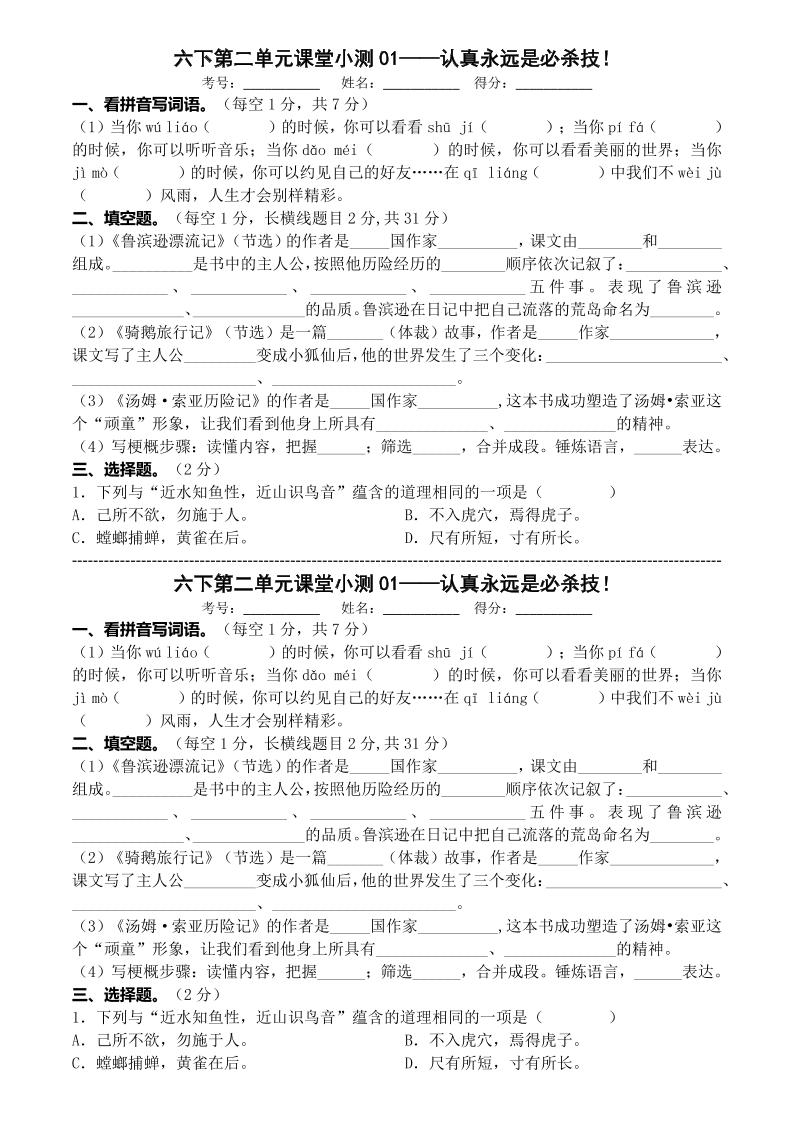 六年级下语文第二单元课堂小测-独家科技资源网