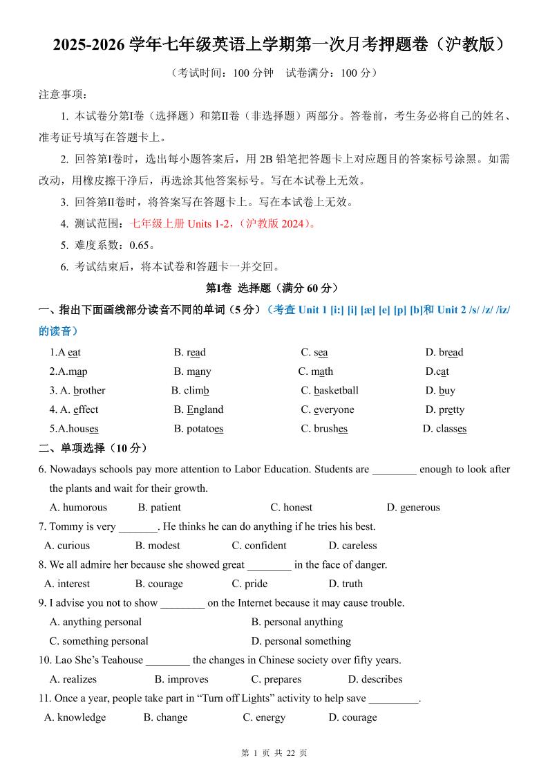 七年级上英语第1次月考卷（沪教版）-独家科技资源网