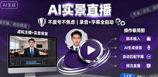 宝子哥9月20日线下课，AI实景直播，不废号不焦虑(录音+字幕)-独家科技资源网
