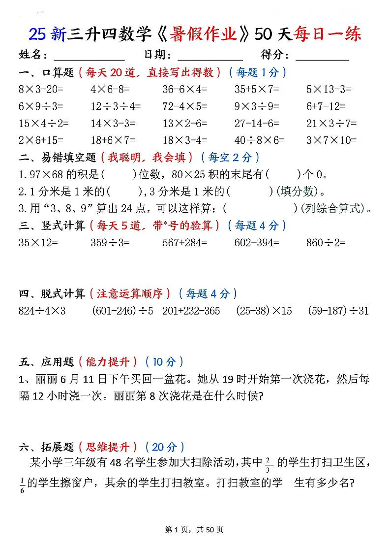 三升四数学《暑假作业》50页-四上数学-独家科技资源网