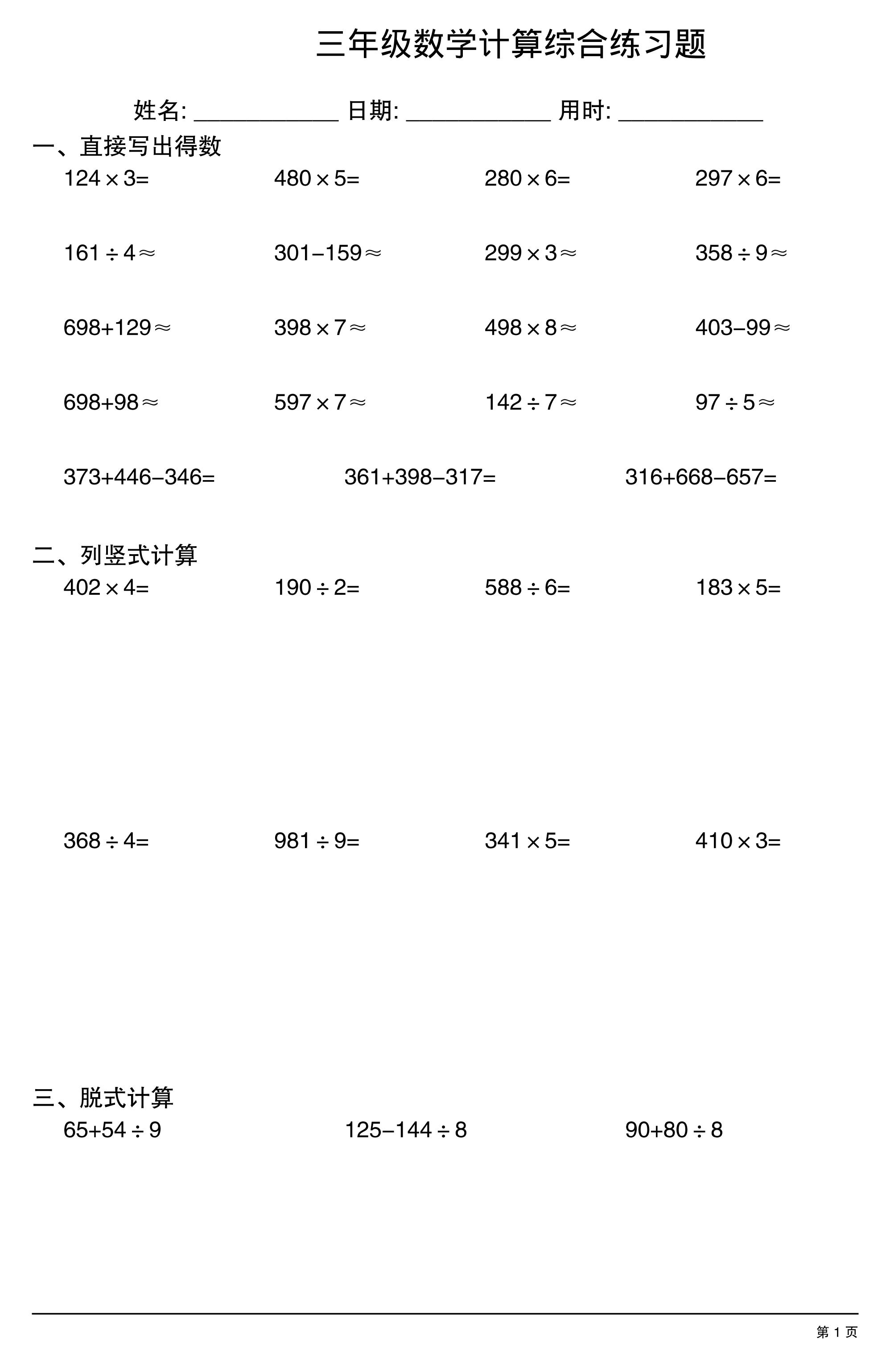 三年级下数学计算综合练习卷-独家科技资源网
