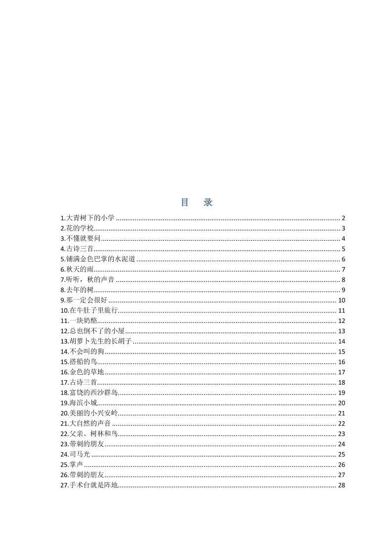 部编版三年级三年级语文上册预习单-独家科技资源网