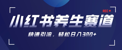 AI+可画生成小红书养生作品，新手暴力起号，矩阵操作，轻松日入3张+-独家科技资源网