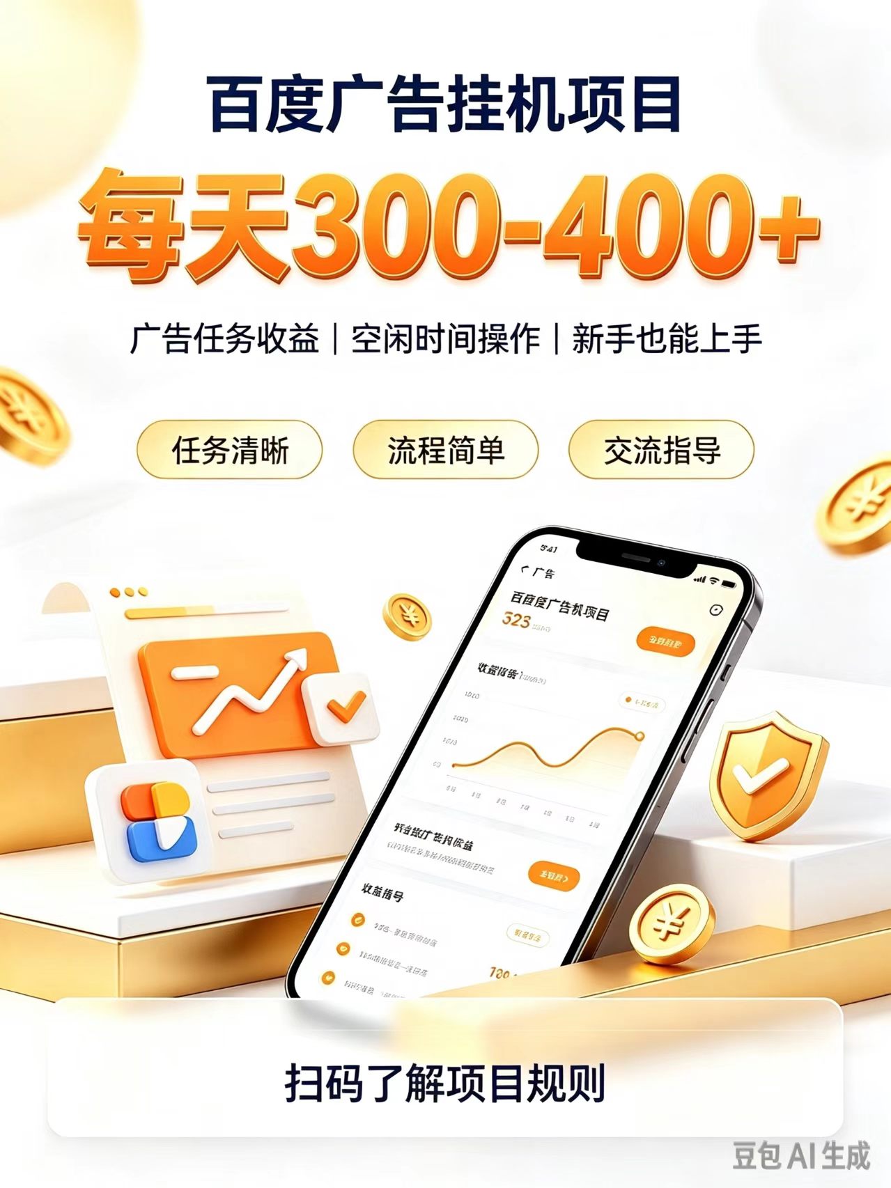 广告挂机0门槛副业,日赚300-400,躺赚稳定风口项目-独家科技资源网