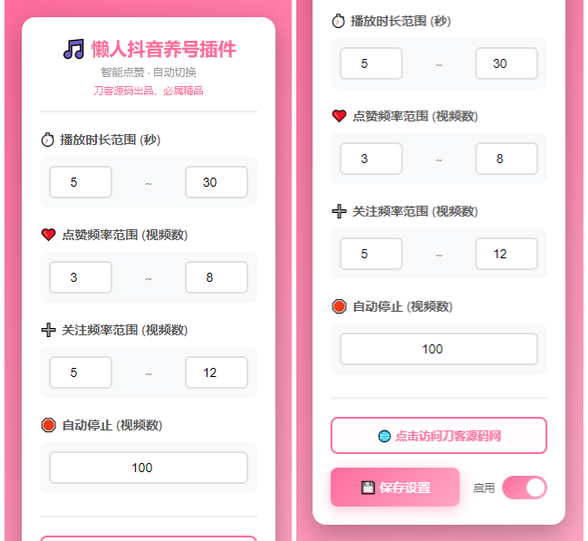 懒人抖音自动浏览/点赞/养号源码-独家科技资源网