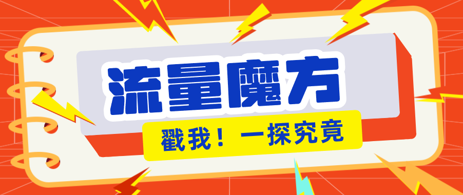 揭秘：号称零门槛单机10-50，有设备就能上手的鎏量魔方广告项目-独家科技资源网