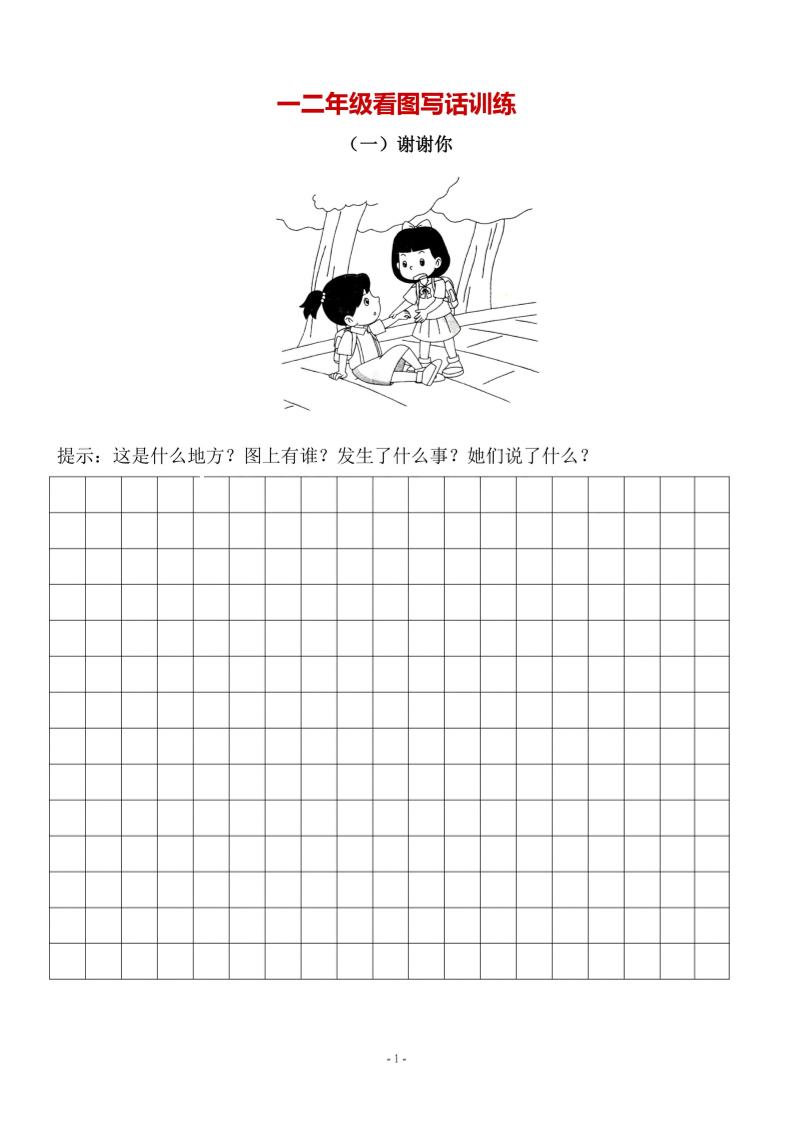二上语文-语文看图写话10篇（带答案）-独家科技资源网