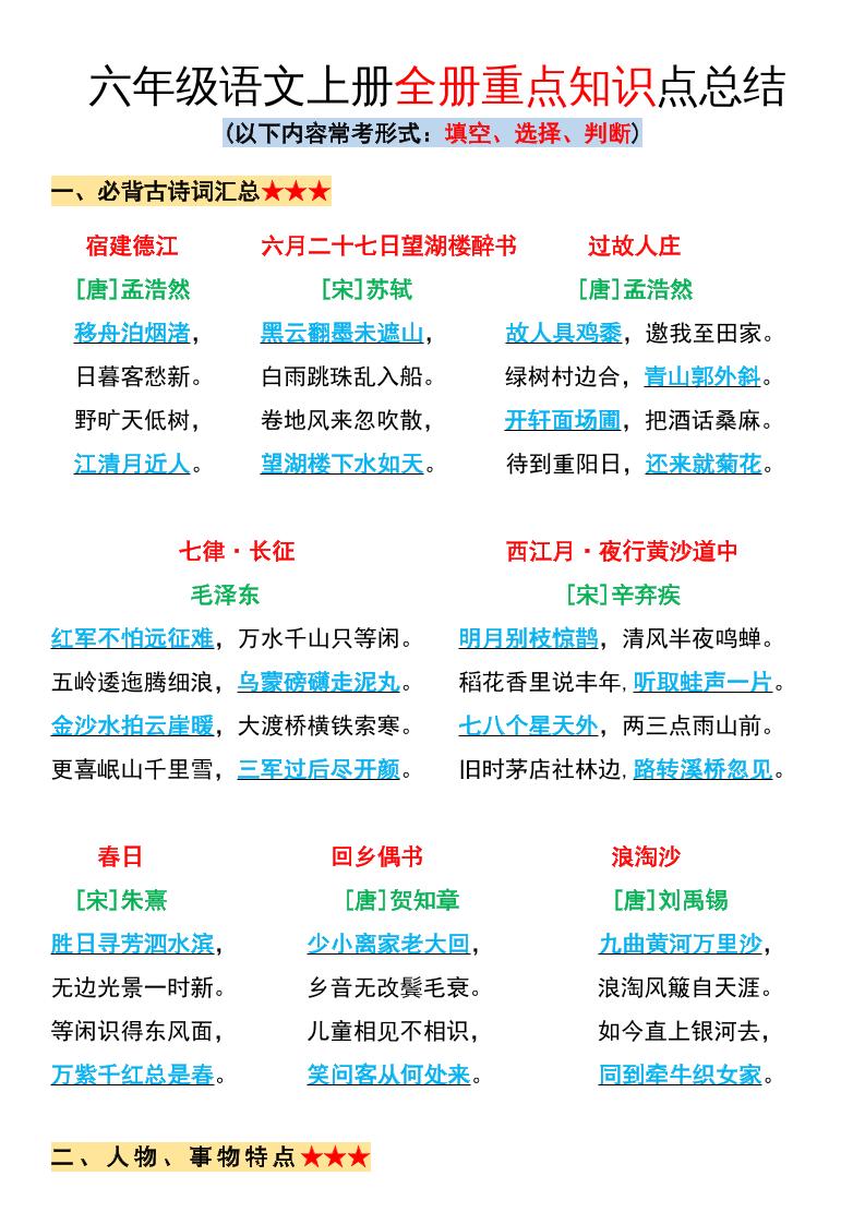 六年级语文上册全册重点知识点总结-独家科技资源网