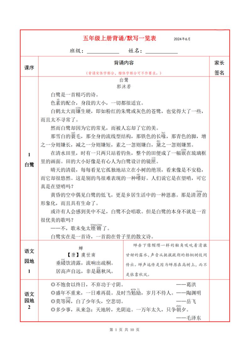 五上语文必背内容+默写表-独家科技资源网