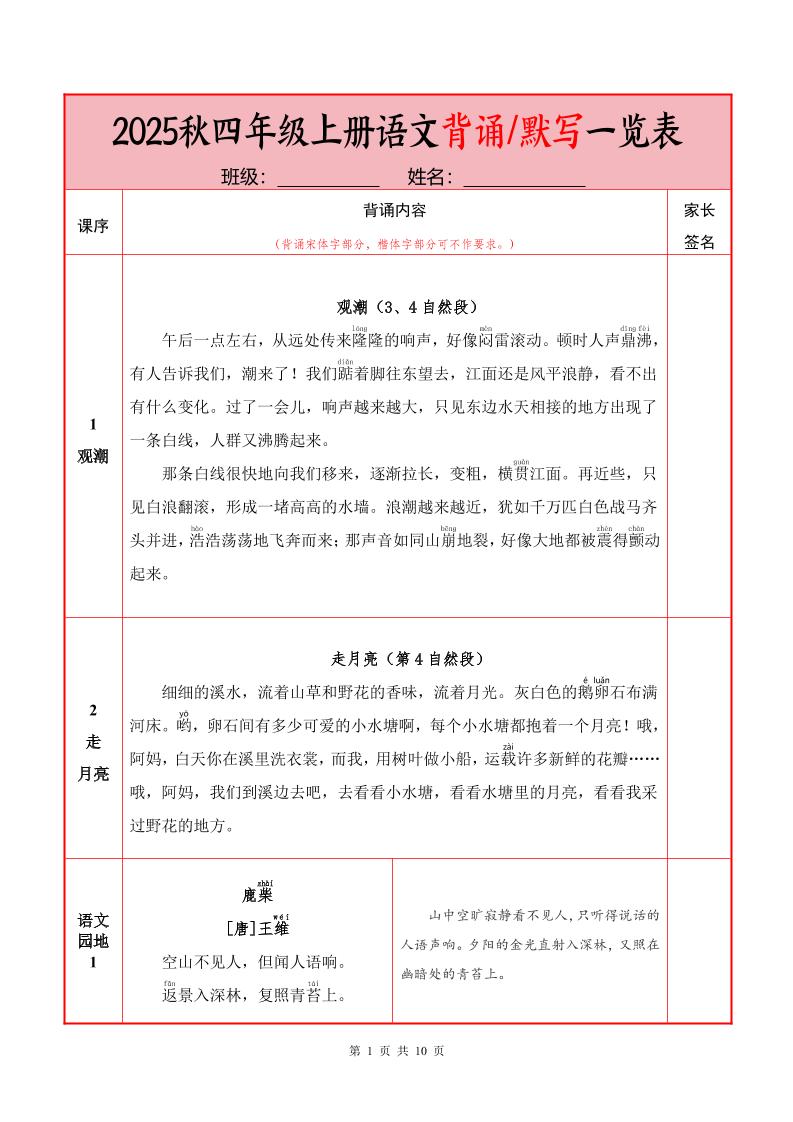 25秋四上语文必背内容+默写表（10页）-独家科技资源网