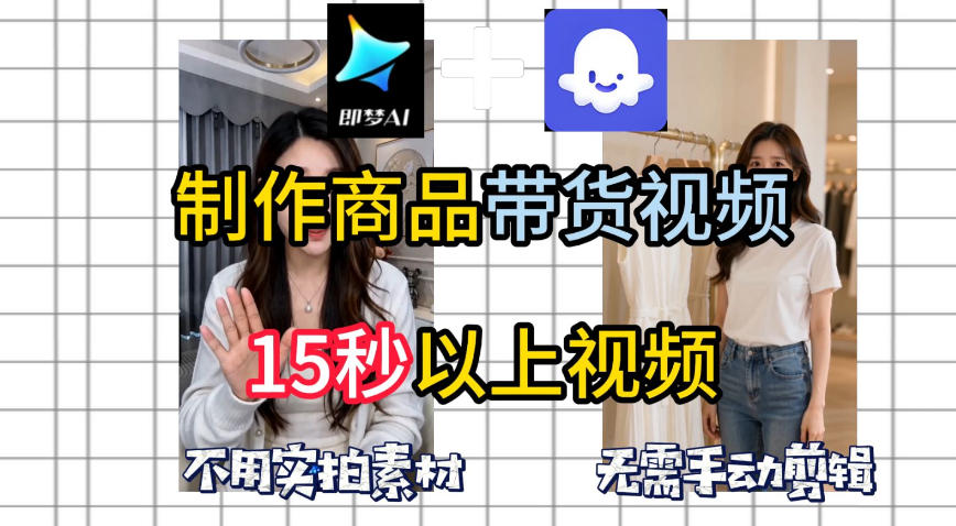即梦Seedance2.0+Coze扣子工作流一键制作商品带货视频,全程无需手动剪辑,也不用自己实拍素材-独家科技资源网