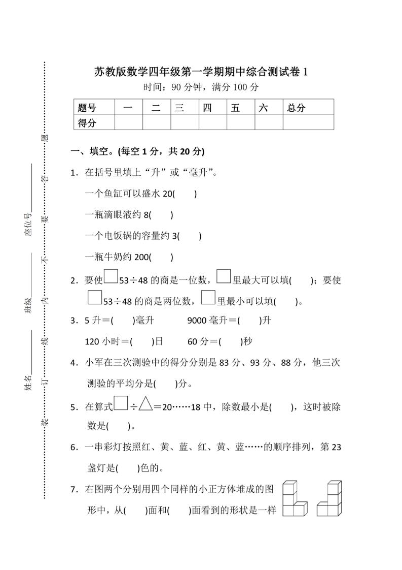 四上苏教版数学期中检测卷3-独家科技资源网