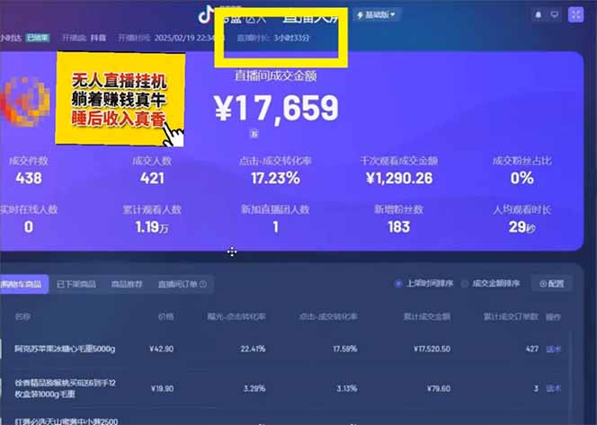 图片[2]-日赚6000+！抖音小时达Ai无人直播躺赚新风口，0门槛吃官方亿级流量！-独家科技资源网