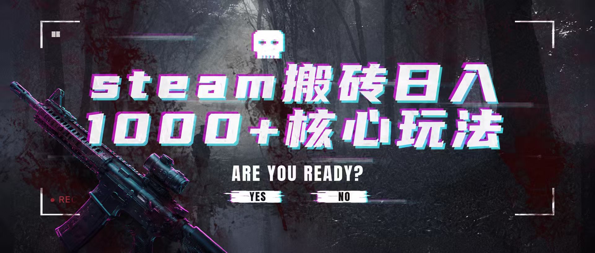 steam搬砖,一周只需1-2小时,轻松月入过万,上不封顶-独家科技资源网