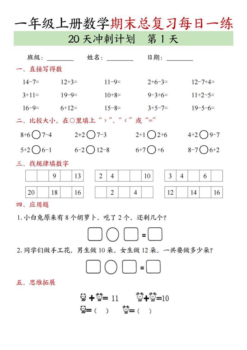 新一上数学期末总复习每日一练20天冲刺计划（20页）-独家科技资源网