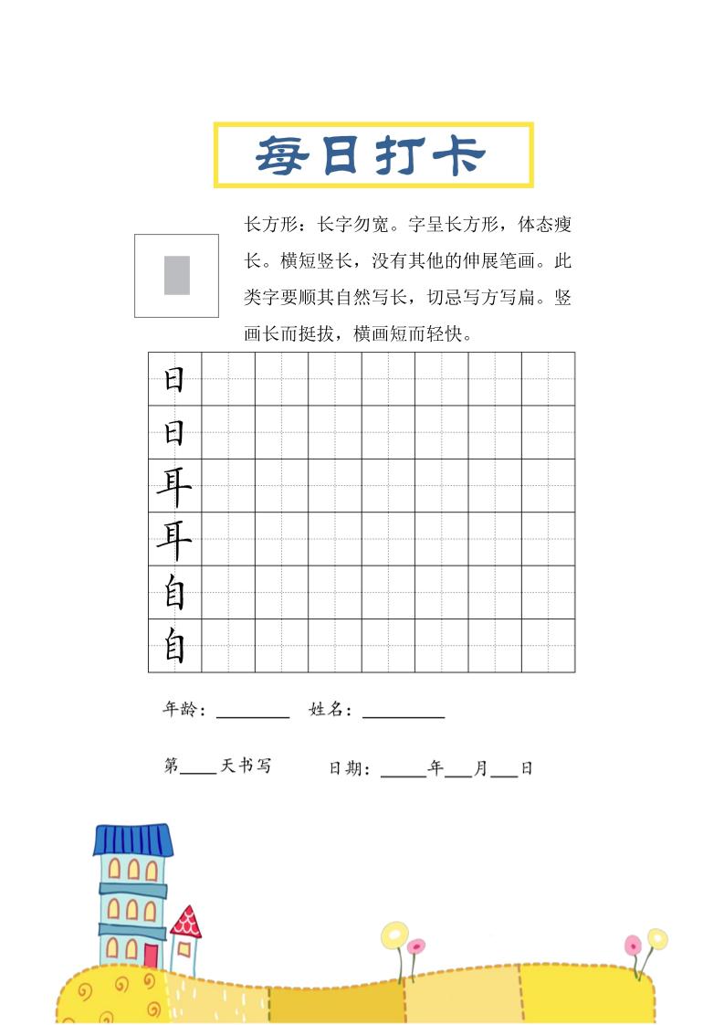 三上语文-结构每日打卡练习字帖-独家科技资源网