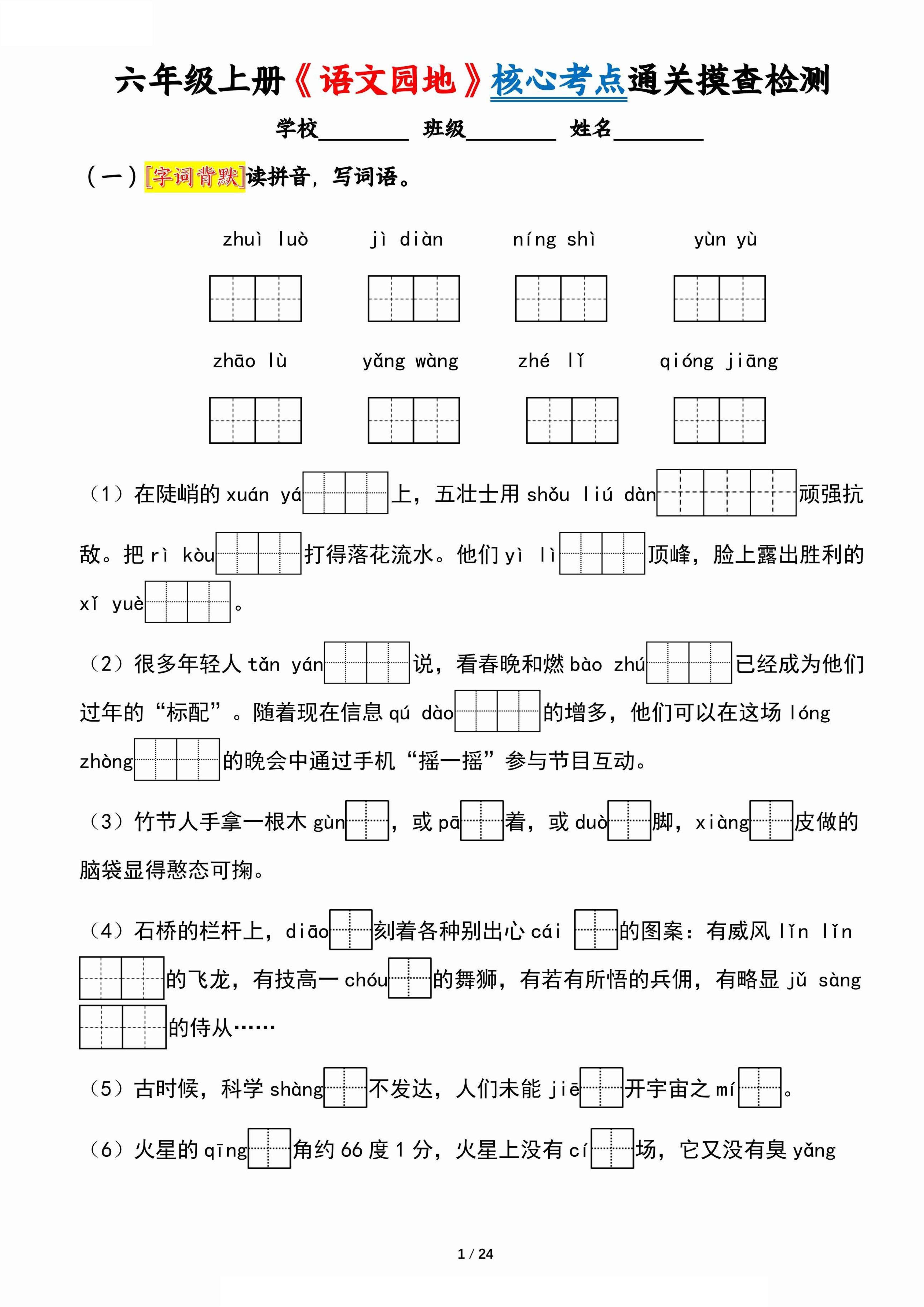 六上《语文园地》核心考点通关摸查检测（含答案24页）-独家科技资源网