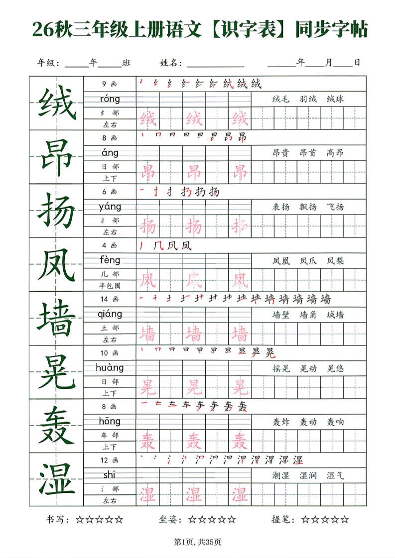 26秋三年级上册语文识字表同步字帖-独家科技资源网