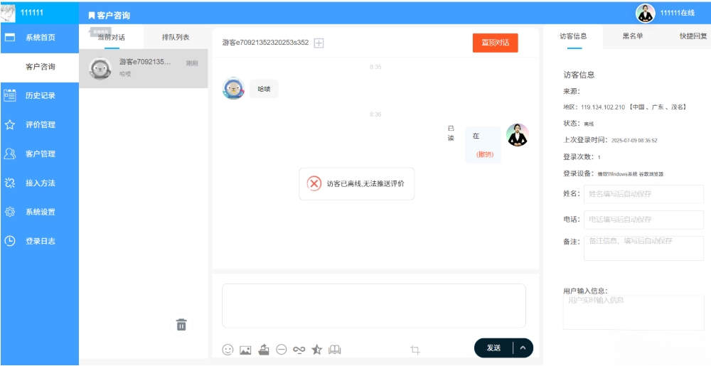 php客服系统 带推送 php客服聊天系统 PHP客户管理系统-独家科技资源网