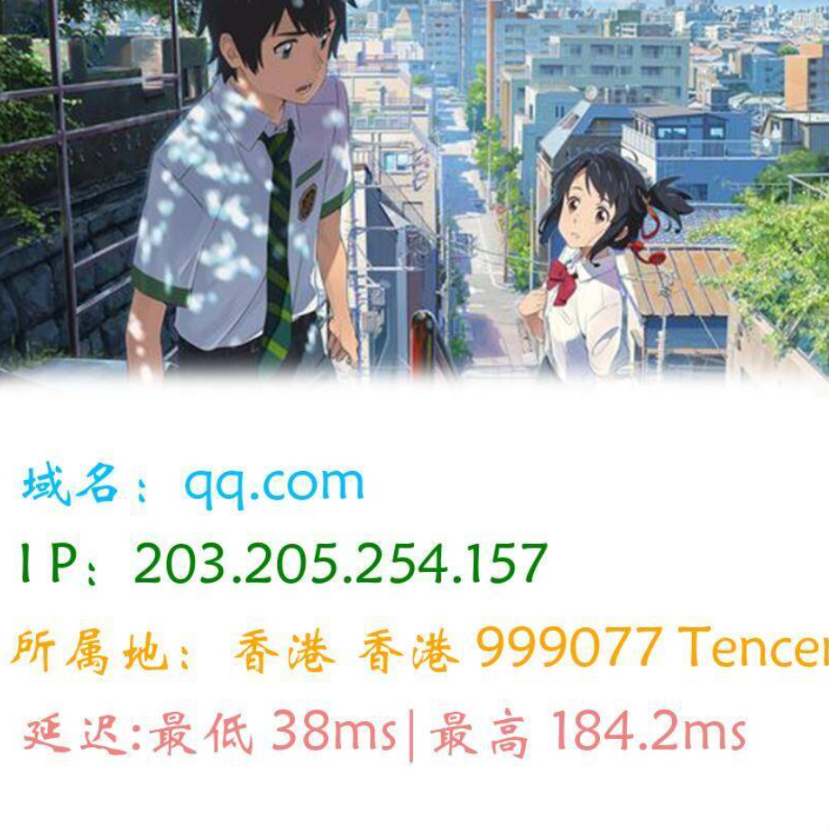 图片版Ping接口源码-独家科技资源网