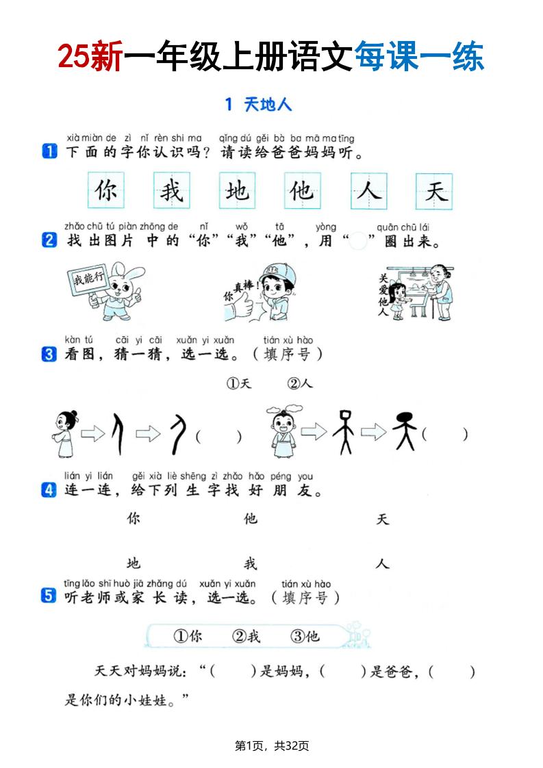 25版一上语文全册每课一练(含答案32页)-独家科技资源网