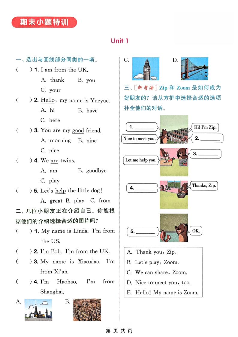 三年级上英语语法专项《外研版》-独家科技资源网