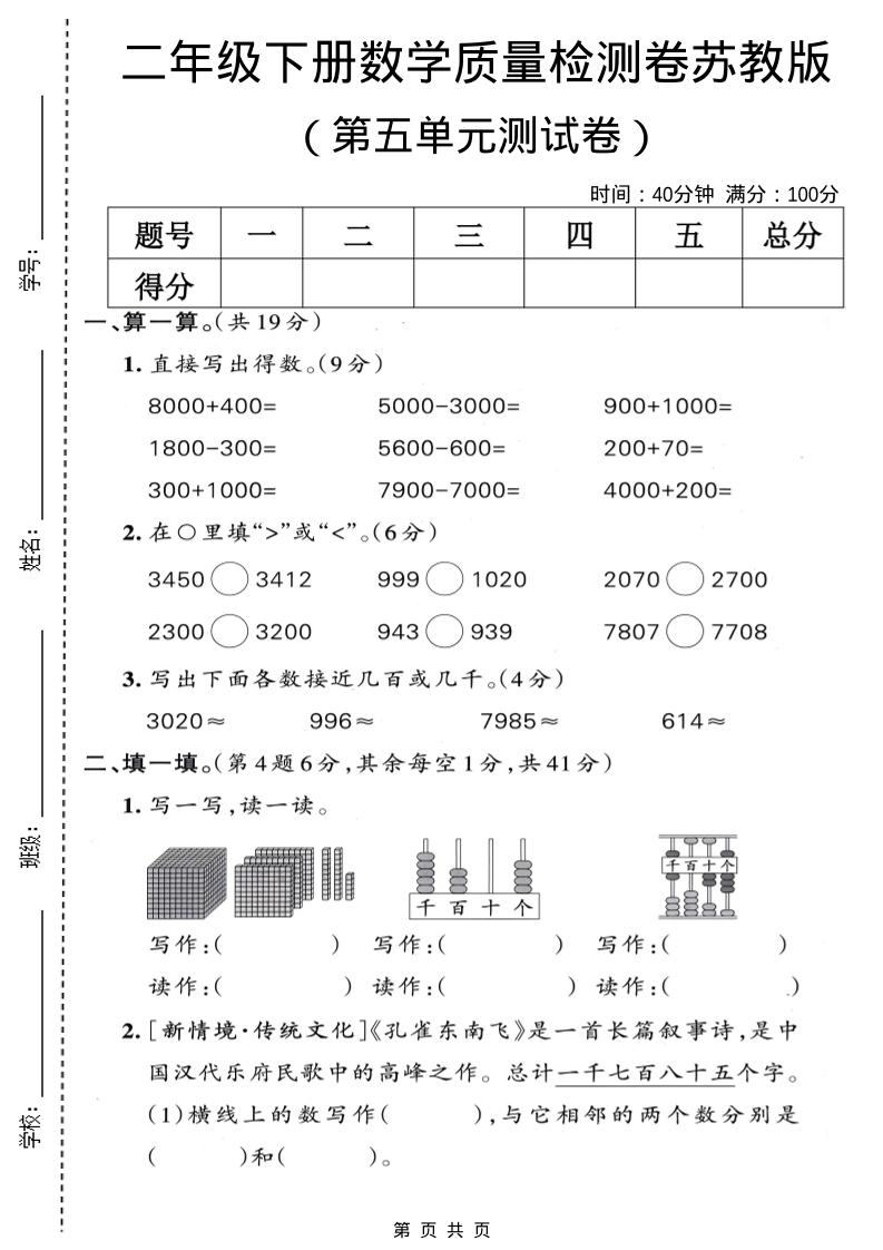 二年级下数学第五单元质量检测卷《苏教版》-独家科技资源网
