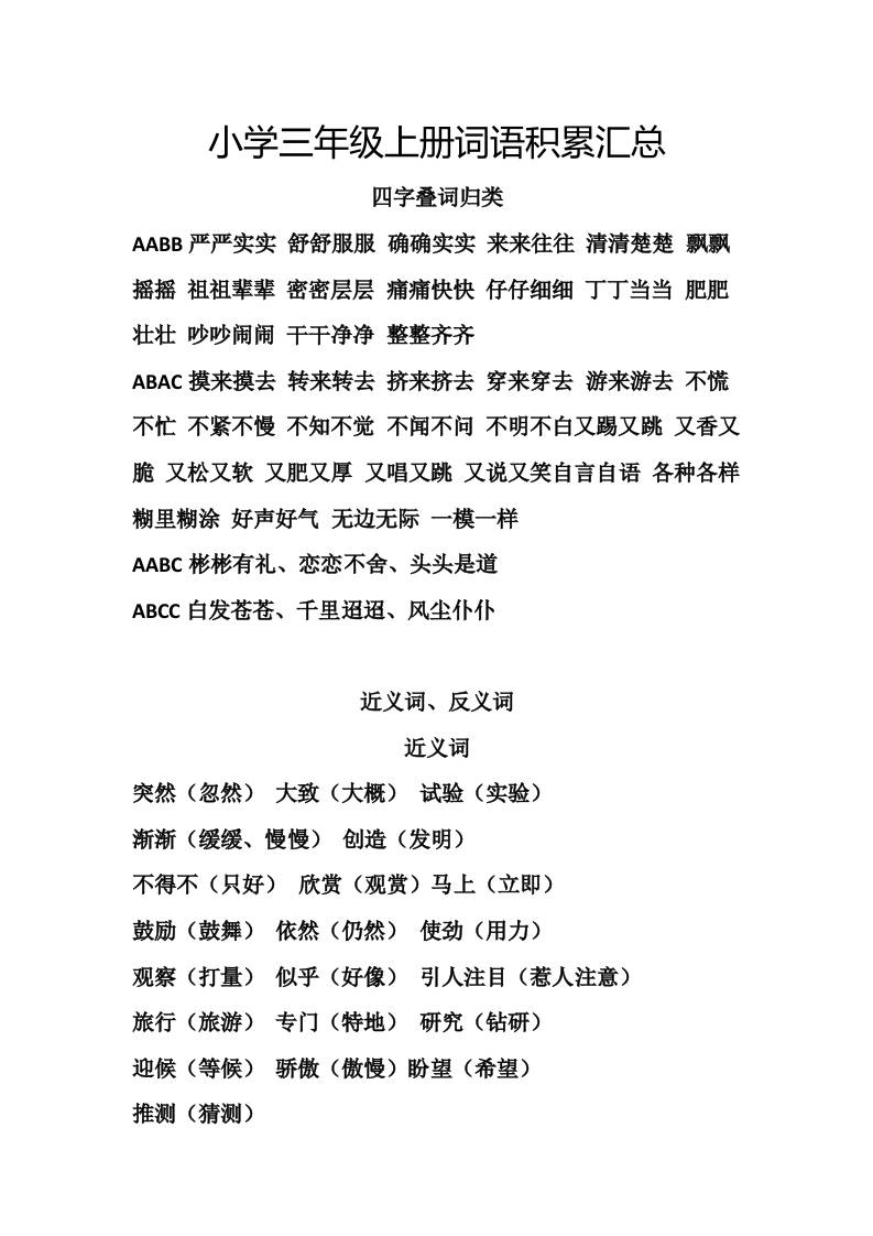 三上语文-词语积累汇总复习-独家科技资源网