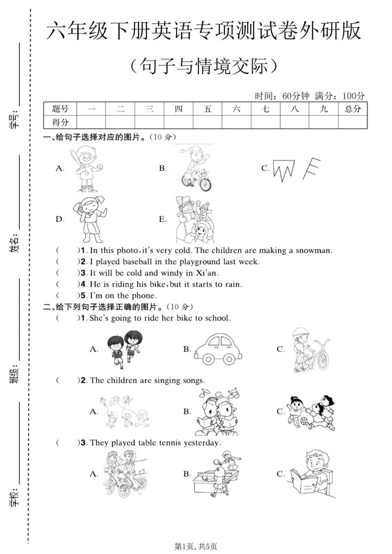 六年级下英语句子与情境交际专项测试卷《外研版》-独家科技资源网