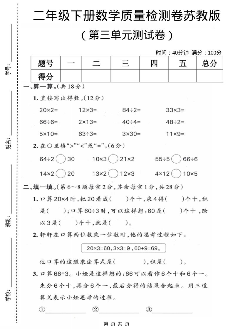 二年级下数学第三单元质量检测卷《苏教版》-独家科技资源网