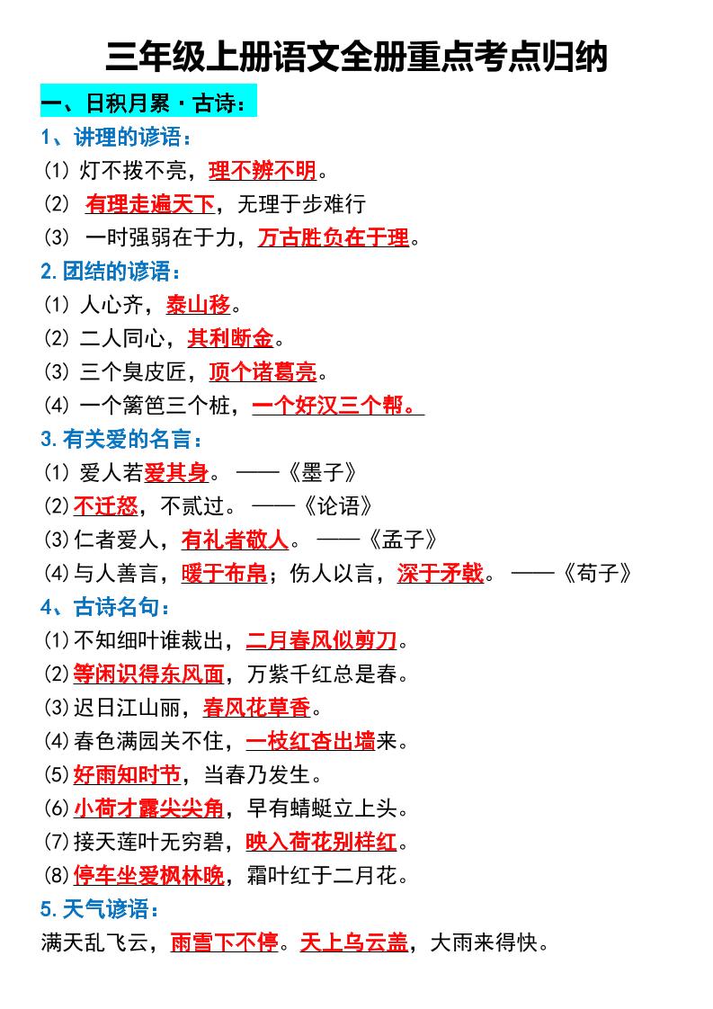 三年级上册语文全册重点考点归纳-独家科技资源网