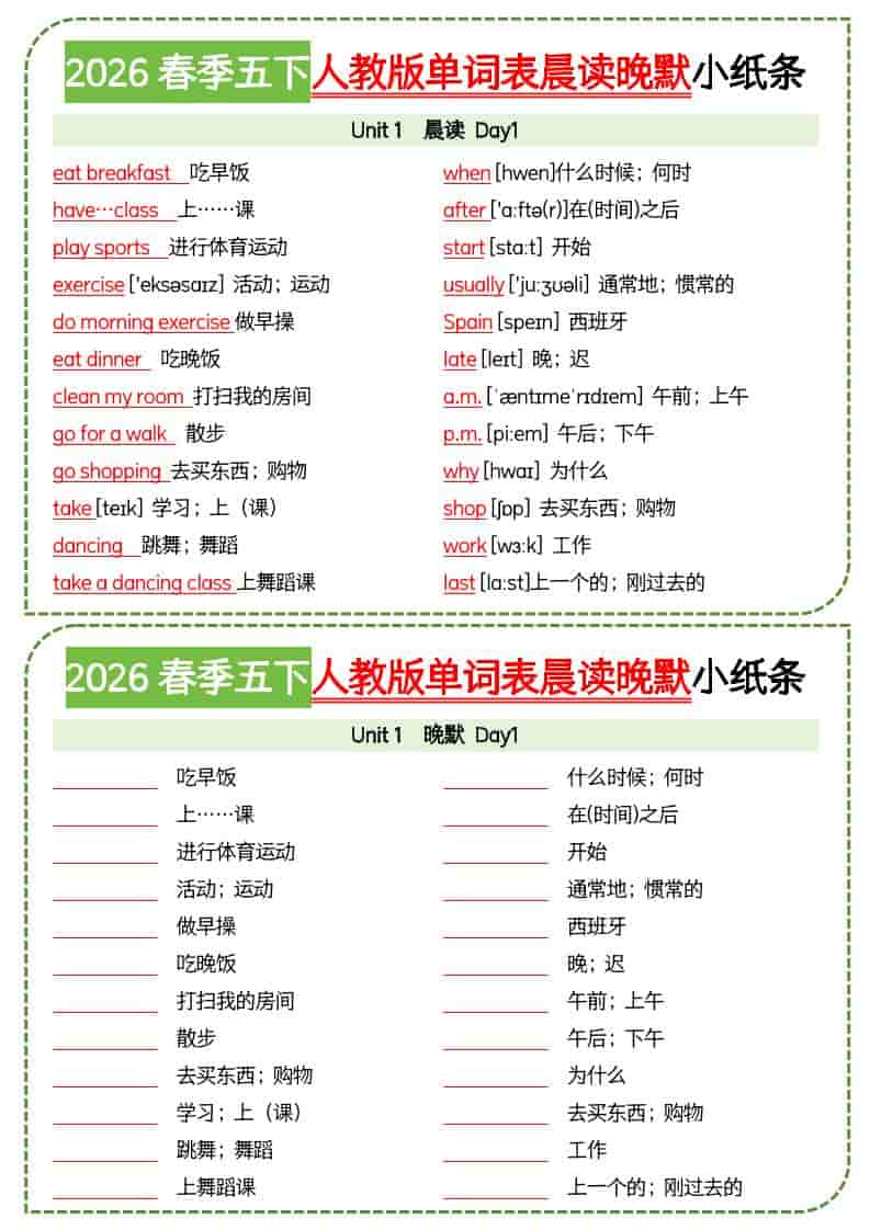 五年级下英语单词表晨读晚默小纸条《人教版PEP》-独家科技资源网