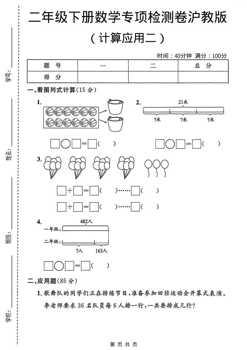 二年级下数学计算应用专项检测卷2《沪教版》-独家科技资源网
