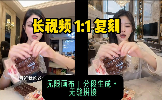 AI长视频复刻工作流：人物、背景、产品全替换，动作节奏丝滑保留-独家科技资源网