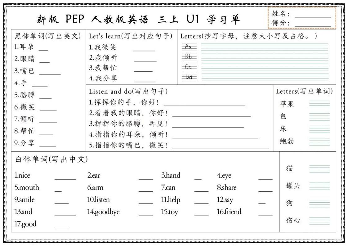 新版三上英语U1-U6单元学习单（人教PEP)-独家科技资源网