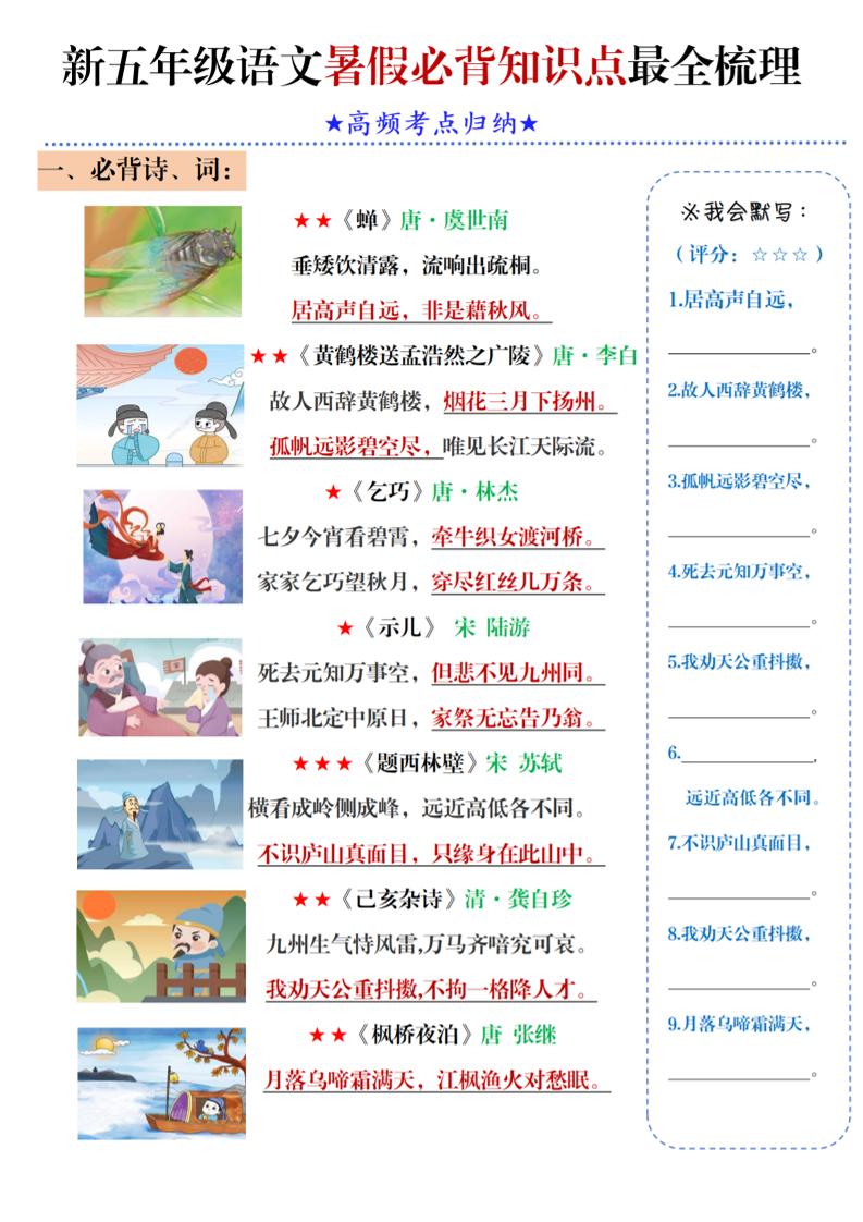 五年级语文暑假必背知识点梳理（高频考点归纳）5页-五上语文-独家科技资源网
