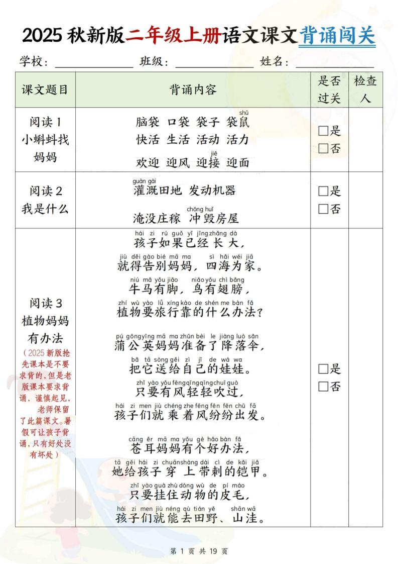 2025新版二年级上册语文课文背诵闯关+解析（19页）-独家科技资源网
