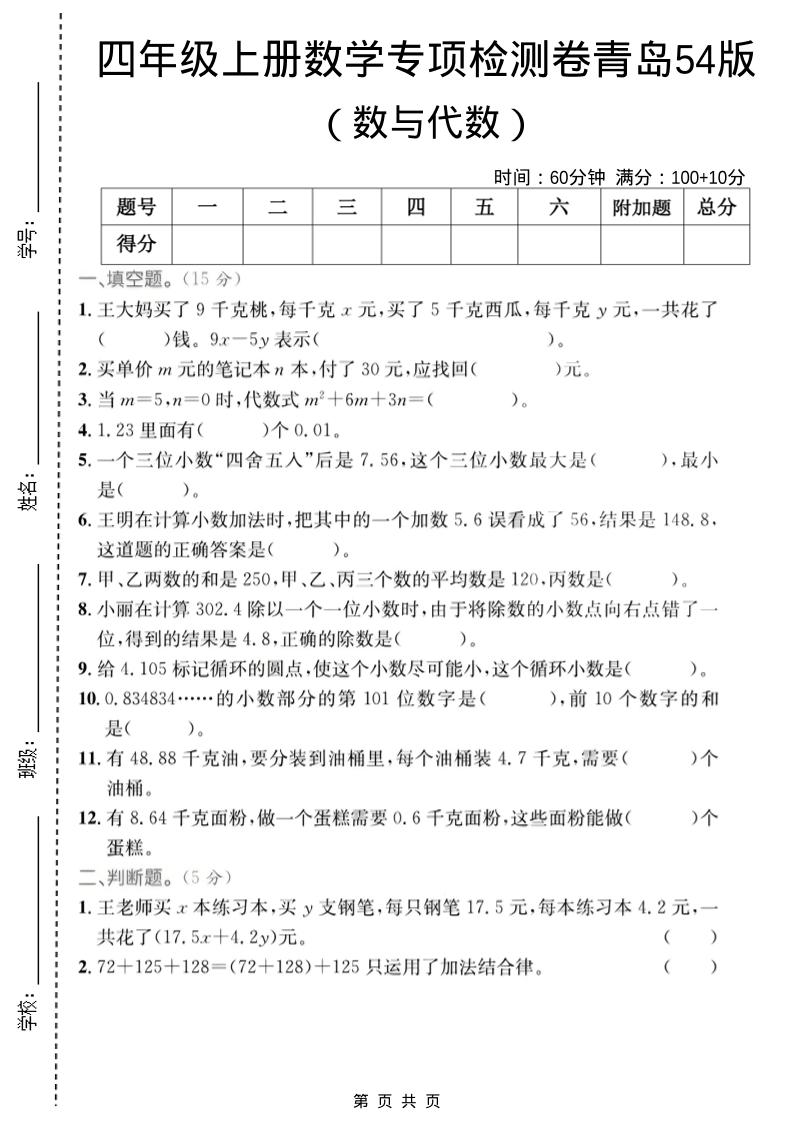 四年级上数学数与代数专项检测卷2《青岛54版》-独家科技资源网