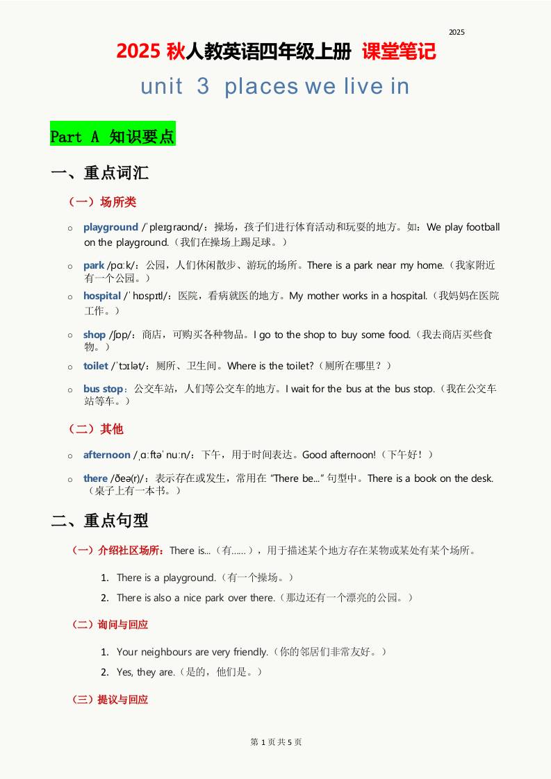 2025秋人教英语四上课堂笔记Unit03-独家科技资源网