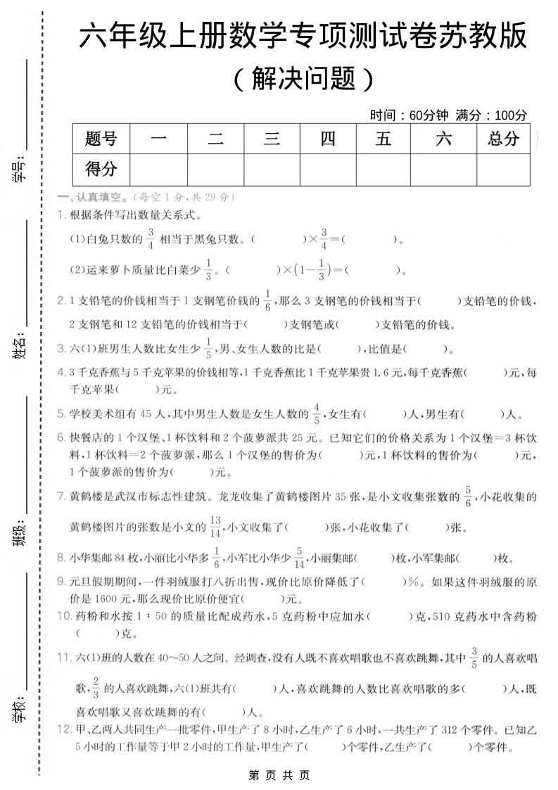 六年级上数学解决问题专项测试卷《苏教版》-独家科技资源网