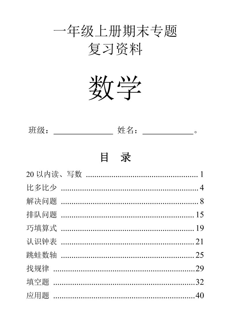 一年级上数学9大题型-专项练习-独家科技资源网