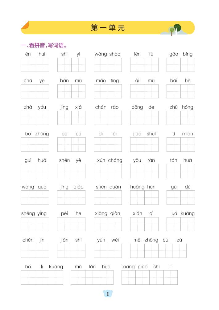 五上语文1-8单元默写通关（含答案32页）-独家科技资源网
