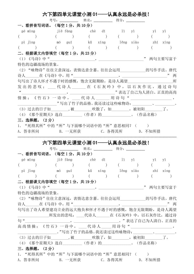 六年级下语文第四单元课堂小测-独家科技资源网