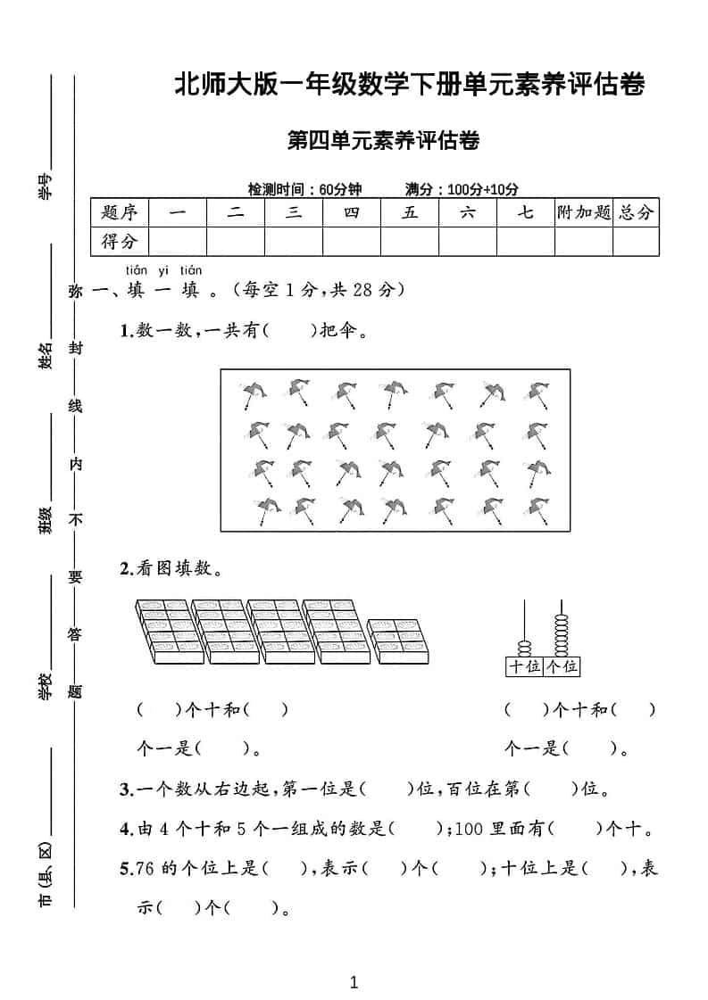 一年级下数学第四单元素养评估测试卷《北师版》-独家科技资源网