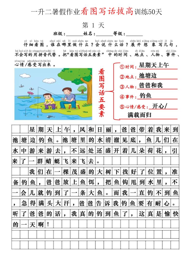一升二看图写话精讲范文50篇-二上语文-独家科技资源网