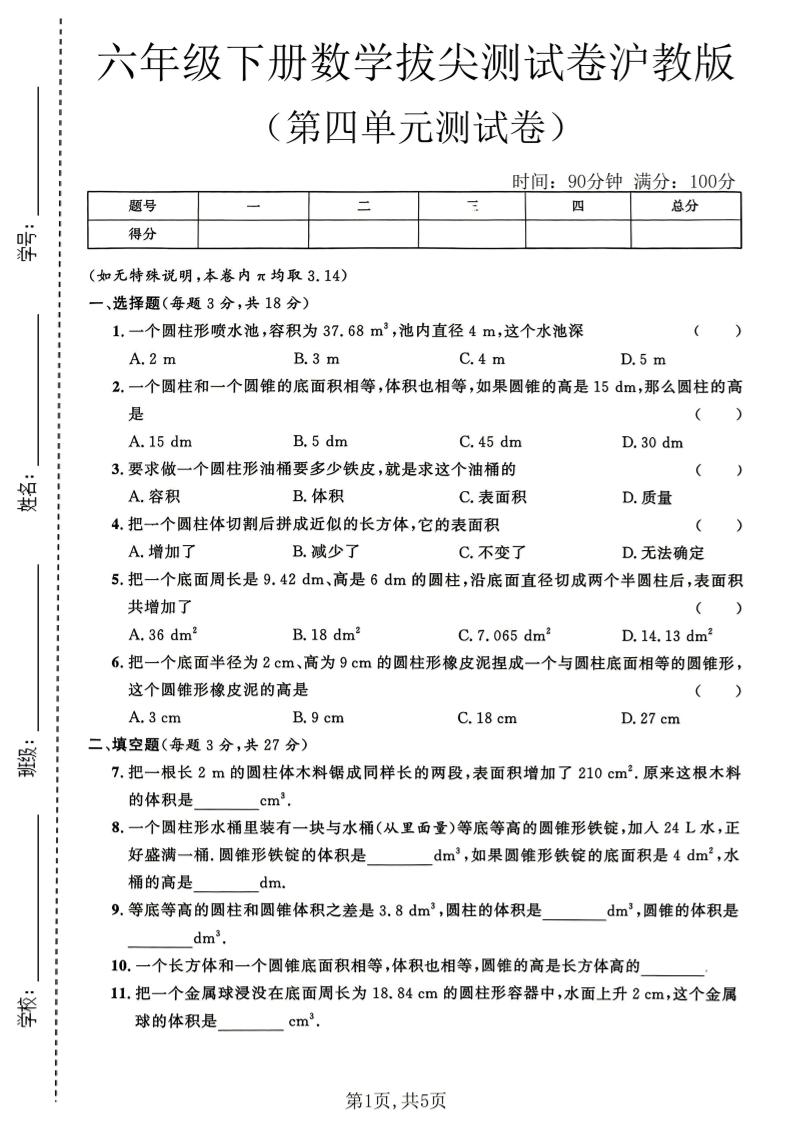 六年级下数学第四单元拔尖测试卷《沪教版》-独家科技资源网