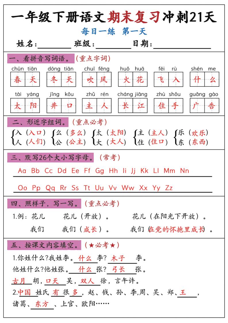 新一下语文期末复习冲刺21天答案版-独家科技资源网