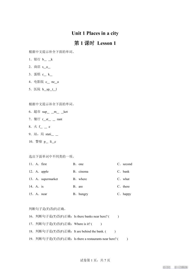 2025-2026学年英语人教大同版（2024）四年级上册Unit1Lesson1（分层作业）-独家科技资源网