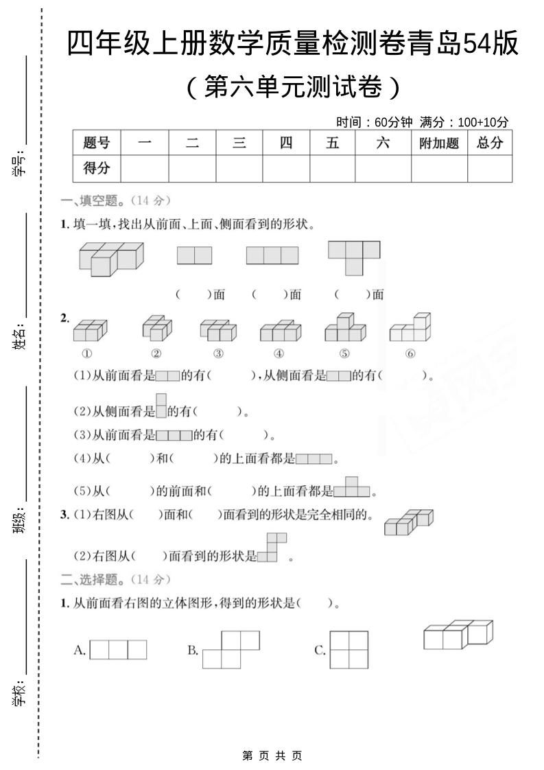 四年级上数学第六单元质量检测卷《青岛54版》-独家科技资源网